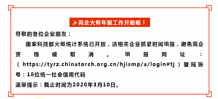 高企火炬年报开始了